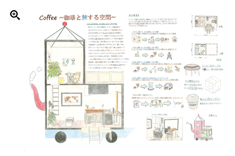 coffee～珈琲と旅する空間～ PDFデータを開く